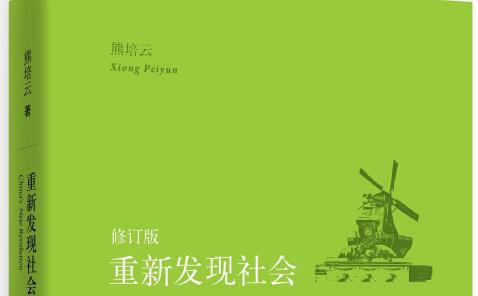 何妨“空杯”——《重新发现社会》读后感1000字.jpg