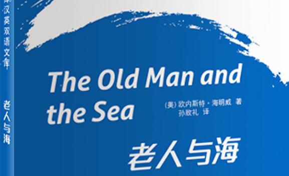 书是一生的伴侣——《老人与海》读后感500字.jpg