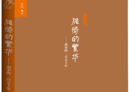 李清照的爱与独立——《脆弱的繁华》读后感2000字.jpg