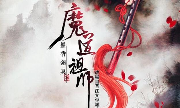 魔道祖师 读后感00字 百家笔记网