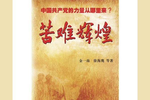 恢宏的历史——苦难辉煌读后感400字.jpg