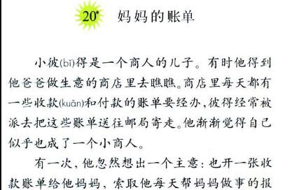 《妈妈的账单》读后感300字.jpg