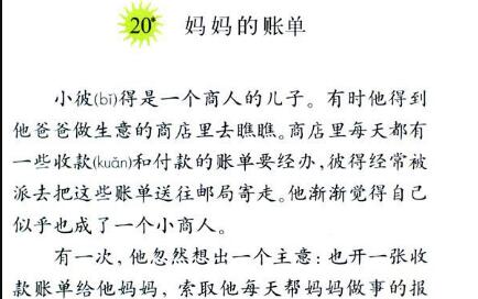 《妈妈的账单》读后感300字.jpg