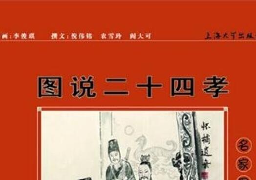 《二十四孝》读后感200字.jpg