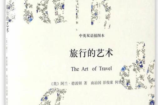 读书之《旅行的艺术》读后感3000字.jpg