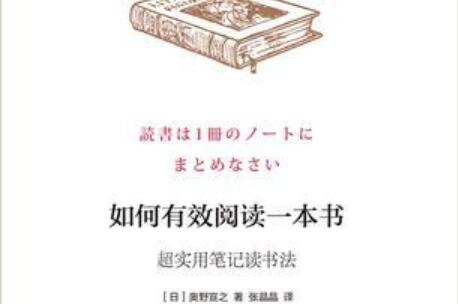 《如何有效阅读一本书》读书笔记及感悟1000字.jpg