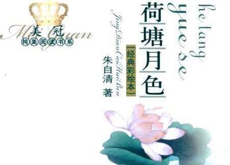 阅读散文《荷塘月色》读后感600字.jpg