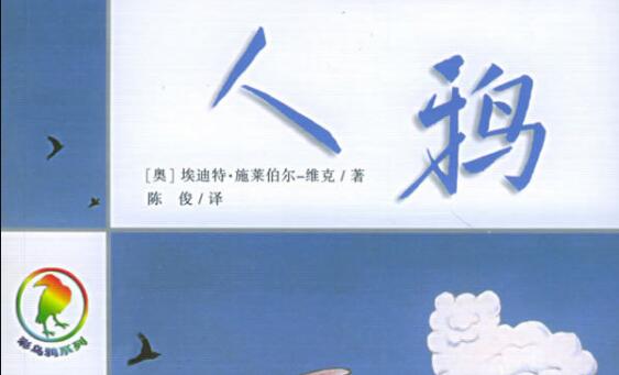 读书之《人鸦》读后感1000字.jpg