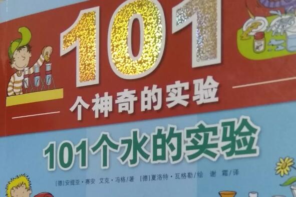 《1010个水的实验》读后感200字.jpg