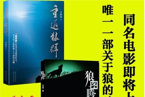 《重返狼群》读书笔记及心得感悟1500字.jpg