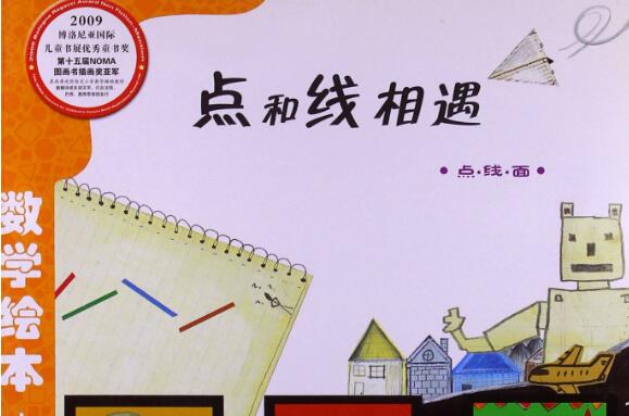 小学生《点和线相遇》读后感300字.jpg