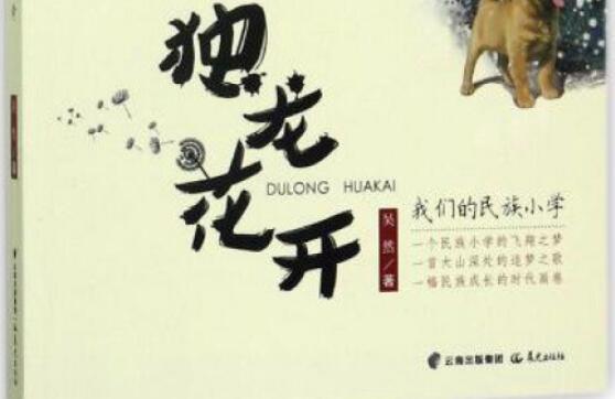 《独龙花开》读后感400字.jpg