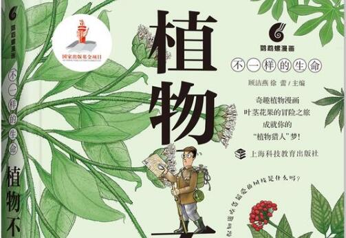 《植物不简单》读后感400字.jpg