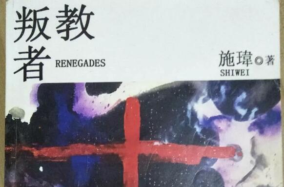 《叛教者》读后感2000字.jpg