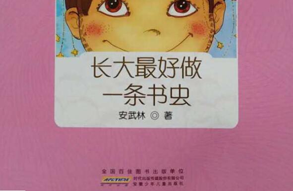 《长大最好做一条书虫》读后感600字.jpg