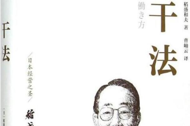 在平凡中创新——《干法》读后感400字.jpg