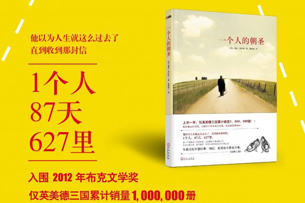 朝圣的路上——读《一个人的朝圣》有感2000字.jpg