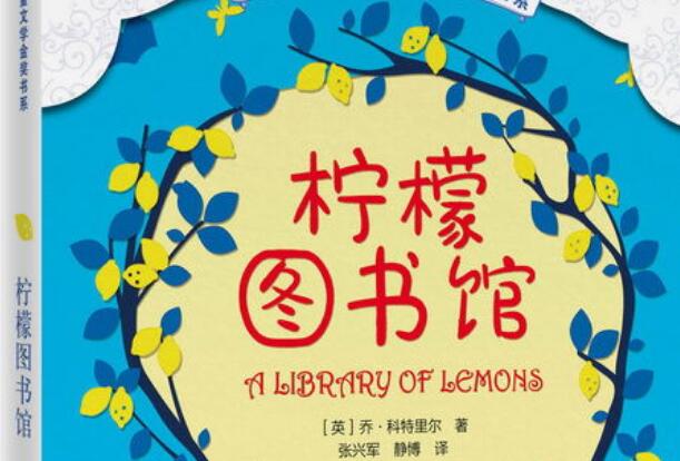 《柠檬图书馆》读后感400字.jpg