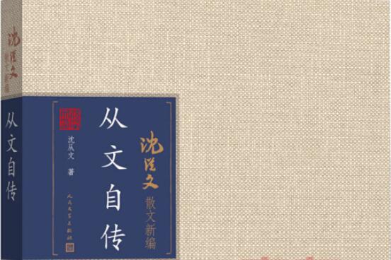 《从文自传》读后感2000字.jpg