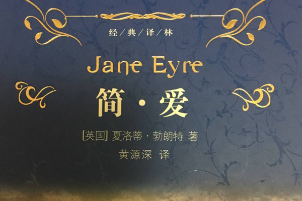 尊严与爱情——《简爱》读后感1500字.jpg 尊严与爱情——《简爱》读后感1500字.jpg