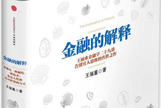 《金融的解释》读后感800字.jpg 《金融的解释》读后感800字.jpg
