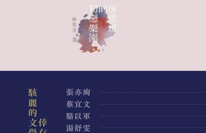 《房思琪的初恋乐园》读后感2000字.jpg