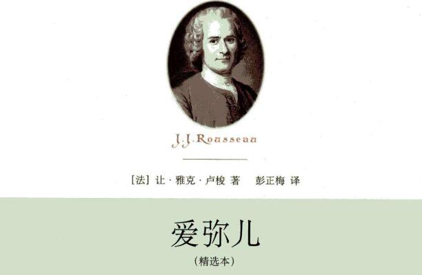 《爱弥儿》读后感1000字.jpg