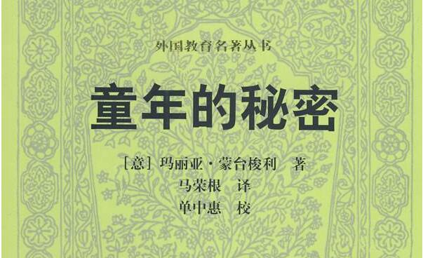 《童年的秘密》读后感1500字.jpg