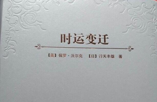 《时运变迁》读后感2000字.jpg