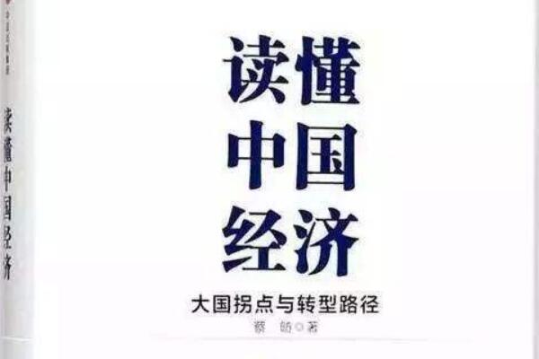 《读懂中国经济》读后感1000字.jpg