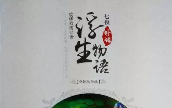 《浮生物语》读后感800字.jpg