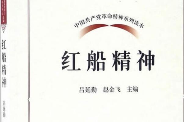 《红船精神》心得体会1000字.jpg