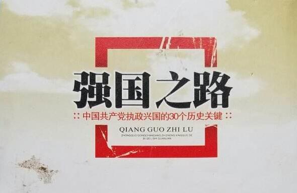 《强国之路》读后感1500字.jpg