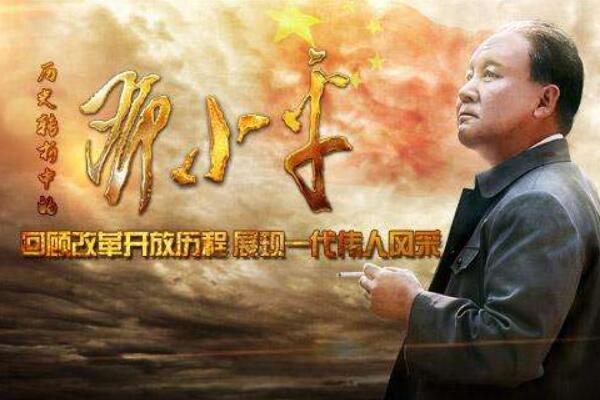 《历史转折中的邓小平》观后感800字.jpg