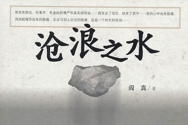 《沧浪之水》读后感600字.jpg