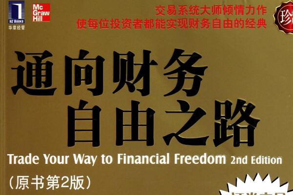 《财务自由之路》读后感800字.jpg
