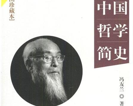 庄子的精神隐者的“降维攻击”——《中国哲学简史》读后感1000字.jpg