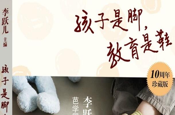 《孩子是脚，教育是鞋》读后感600字.jpg