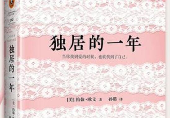 《独居的一年》读后感600字.jpg