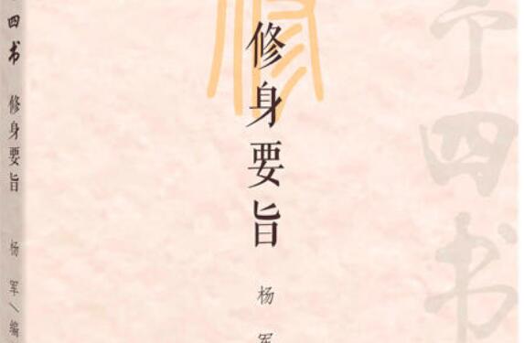 《修身要旨》读后感1000字.jpg