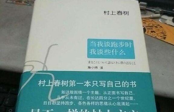 《当我跑步时，我谈些什么》读后感1000字.jpg