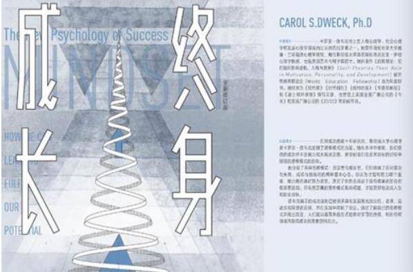 《终身成长》读后感800字.jpg