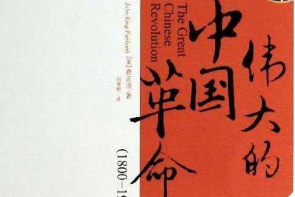 《伟大的中国革命》读后感1000字.jpg