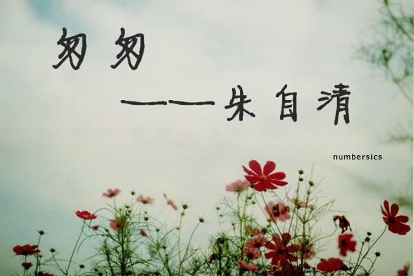 《匆匆》读后感300字.jpg