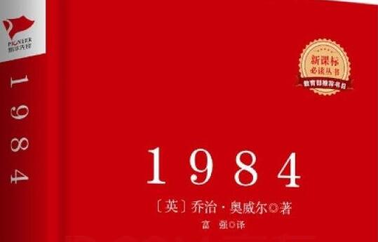 《一九八四》读后感1000字.jpg