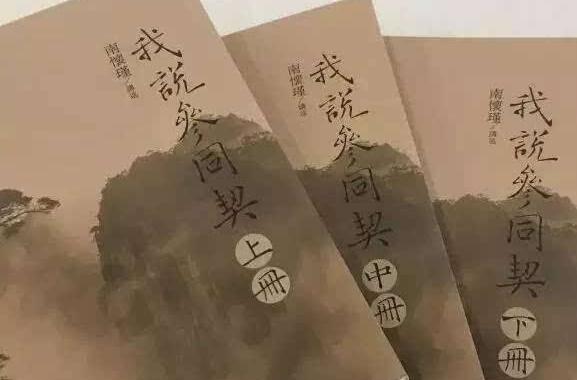 《我说参同契》读后感1000字.jpg