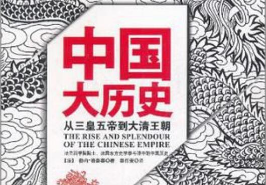 《中国大历史》读后感3000字.jpg