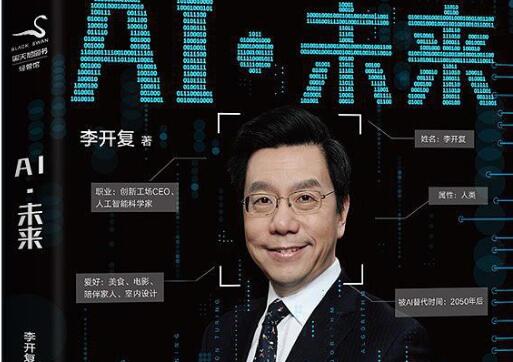 AI时代，未来已来——《AI.未来》读后感1000字.jpg