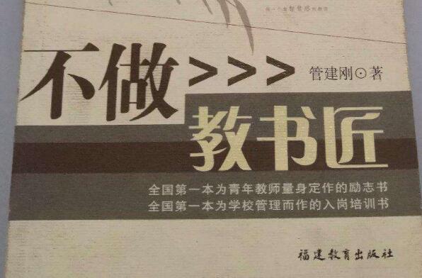 《不做教书匠》读后感读书心得1000字.jpg