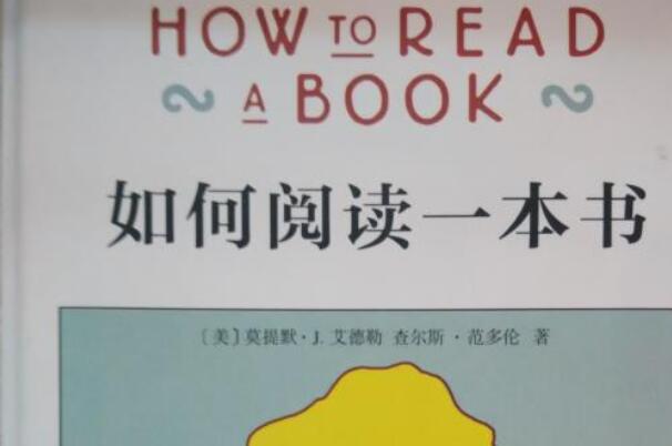 习惯是最好的方法——《如何阅读一本书》读后感1000字.jpg